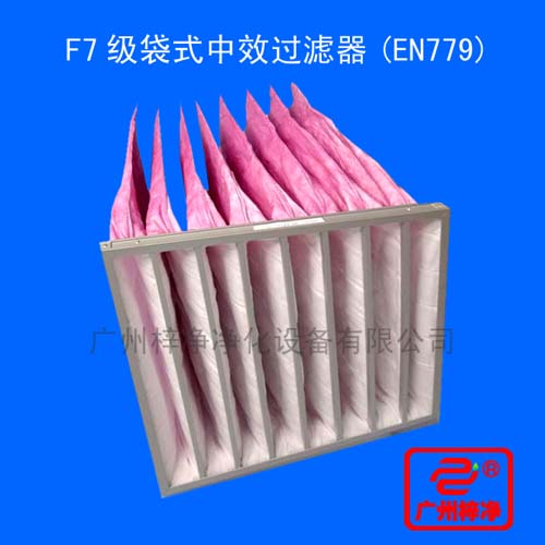 F7級(jí)袋式中效過(guò)濾器用途：廣泛用于電子、精密儀表、機(jī)械、冶金、化工、紡織、醫(yī)藥、食品等行業(yè)的空氣凈化過(guò)濾等行業(yè)。