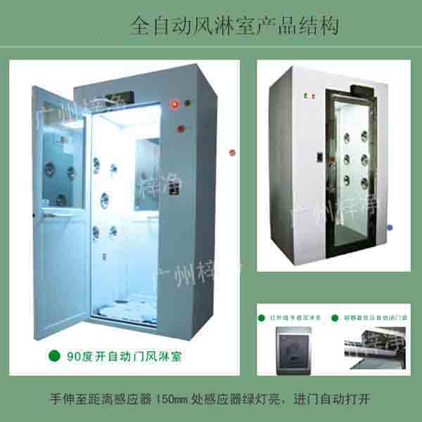 全自動(dòng)風(fēng)淋室