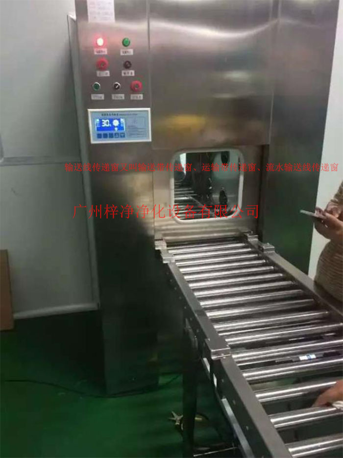 輸送線(xiàn)傳遞窗又稱(chēng)為輸送帶傳遞窗、運(yùn)輸帶傳遞窗、流水輸送線(xiàn)傳遞窗