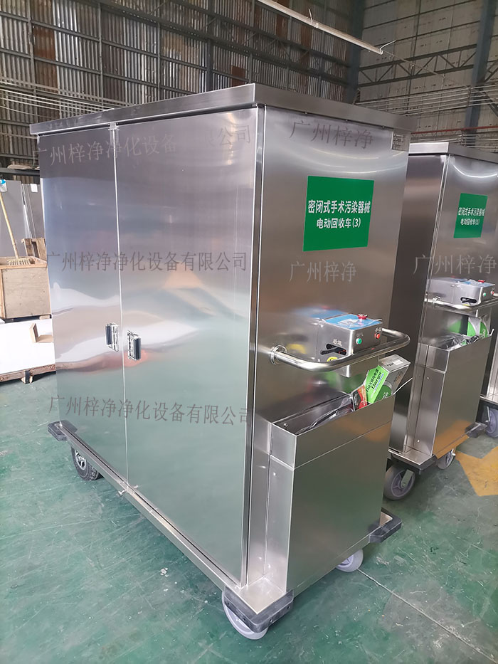 密閉式手術(shù)污染器械電動轉(zhuǎn)運車設(shè)備主材質(zhì)采用SUS304拉絲不銹鋼板面板厚度：≥1.2mm,表面作拉絲亞光處理。