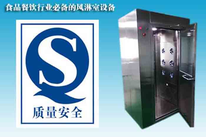 食品加工風(fēng)淋室裝在什么地方？